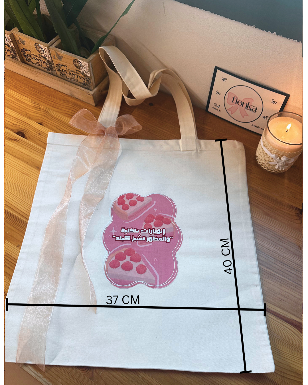 انهيارات داخلية والمظهر شيز كيك ToteBag